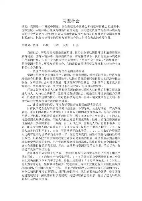 两型社会