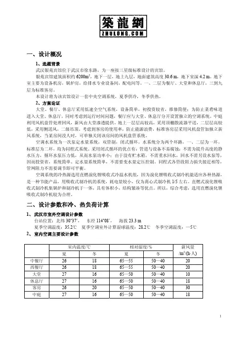 某宾馆空调设计说明书
