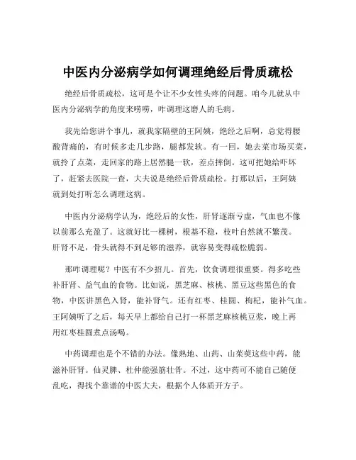 中医内分泌病学如何调理绝经后骨质疏松
