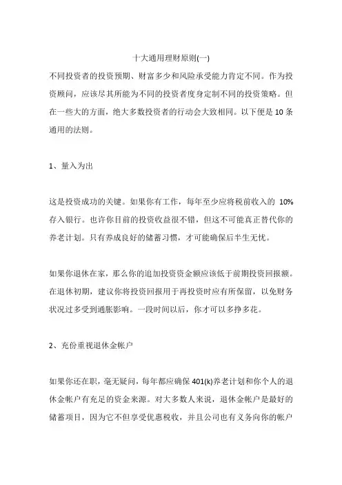 十大通用理财原则(一)
