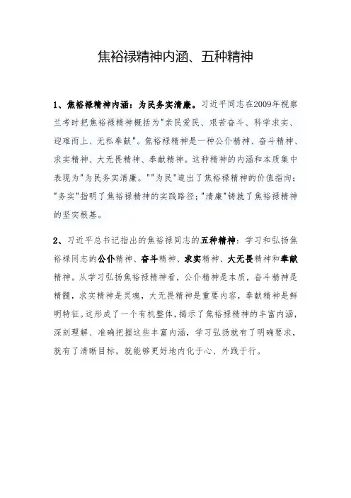 焦裕禄精神内涵、五种精神