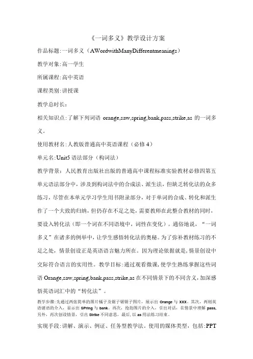 一词多义_《一词多义》教学设计方案微课公开课教案教学设计课件
