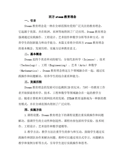 西方steam教育理念