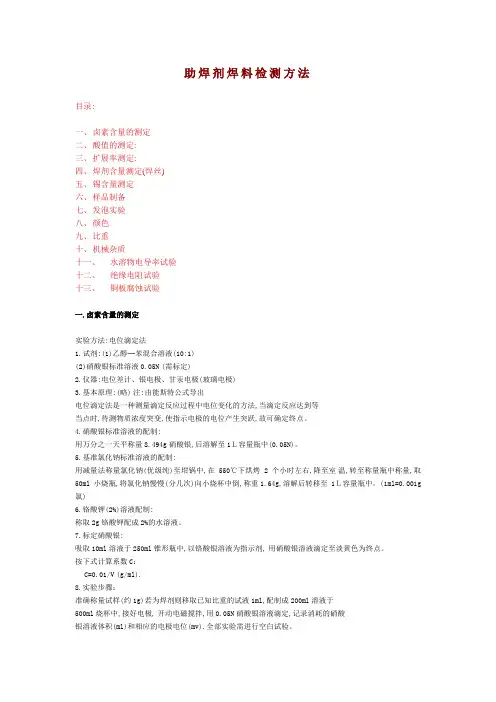 助焊剂焊料检测方法