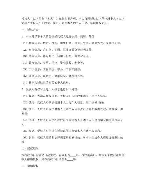 个人信息授权书模板