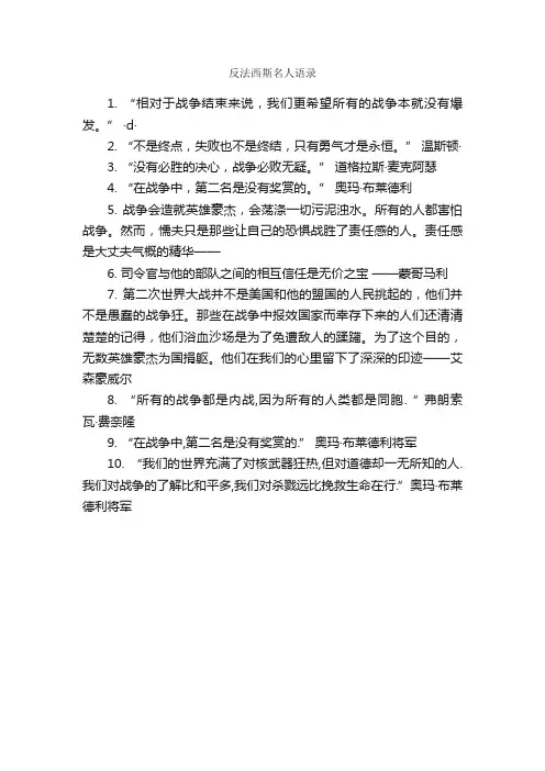 反法西斯名人语录_正能量语录
