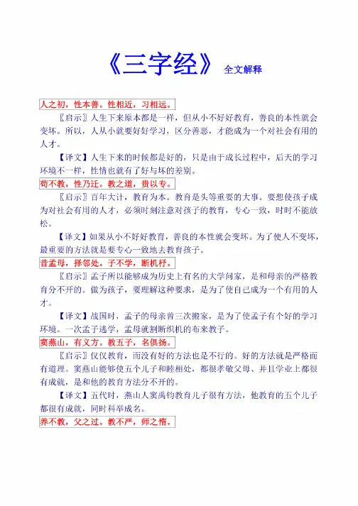 《三字经》全文解释5