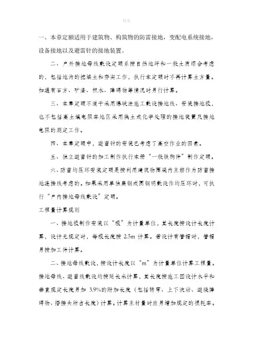 防雷接地计算规则及解释说明