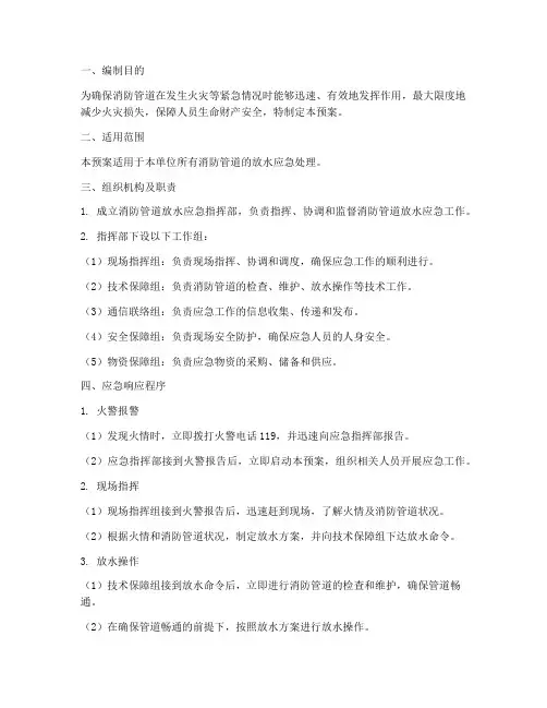 消防管道放水应急预案