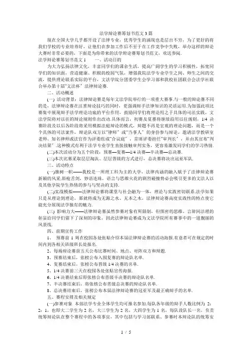 法学辩论赛策划书范文3篇