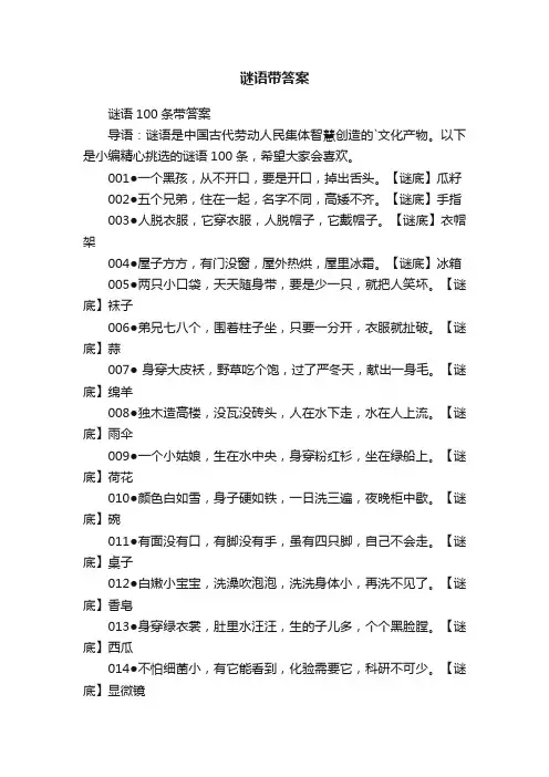 谜语带答案