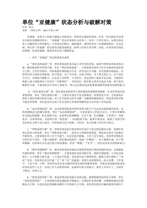 单位“亚健康”状态分析与破解对策