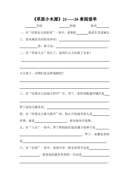《草原小木屋》21-----26章阅读单