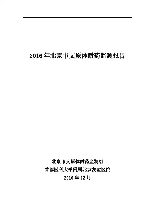 北京支原体耐药监测报告