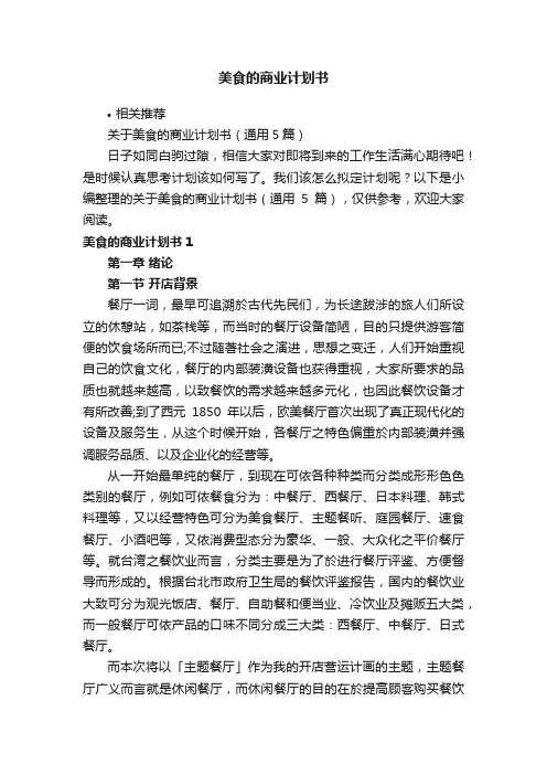 美食的商业计划书