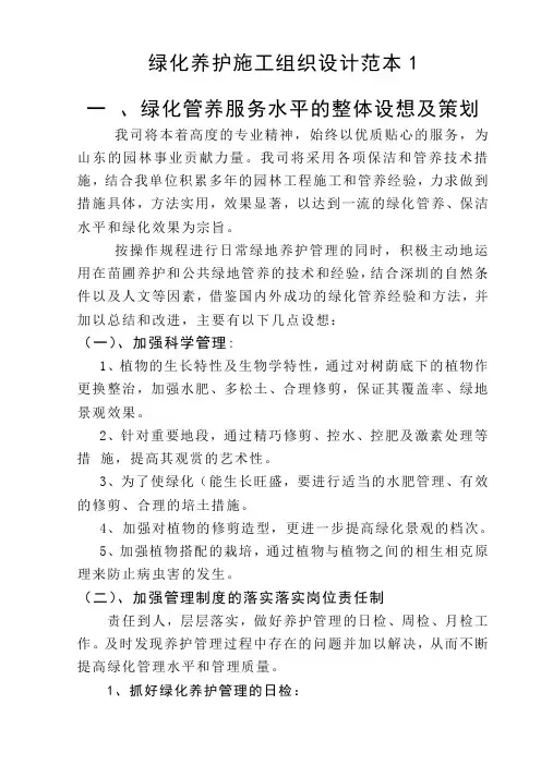 绿化养护施工组织方案