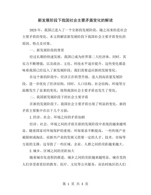 新发展阶段下我国社会主要矛盾变化的解读