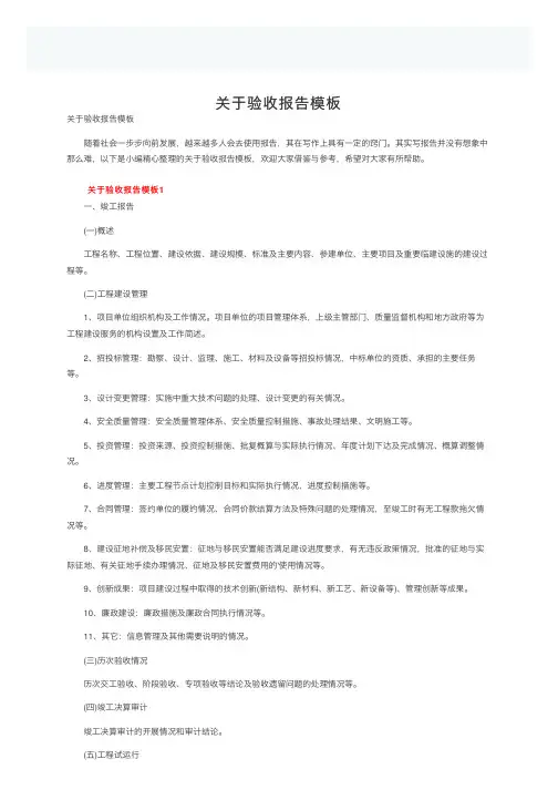 关于验收报告模板