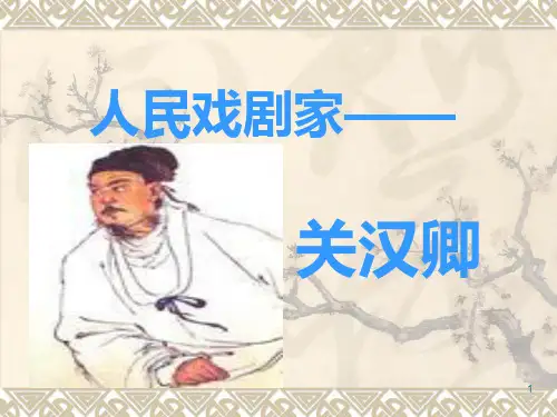 关汉卿简介