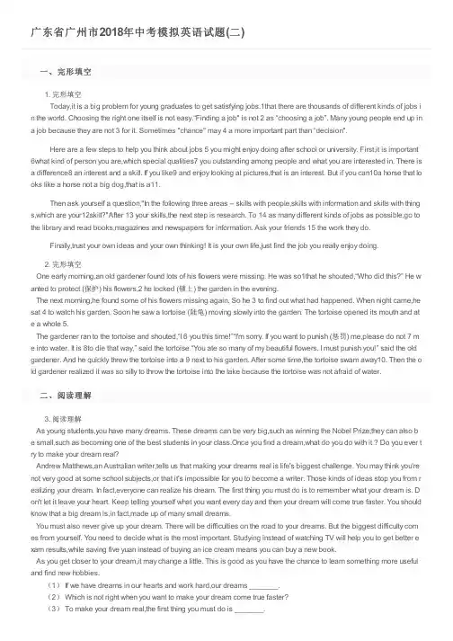 广东省广州市2018年中考模拟英语试题(二)及参考答案