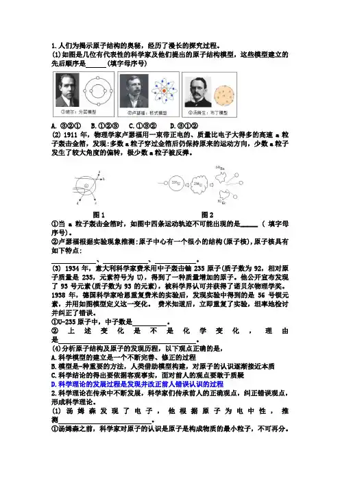 α粒子散射实验相关练习题