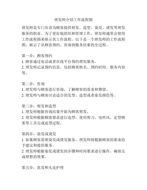 理发师介绍工作流程图