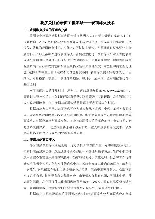 热处理--表面淬火技术
