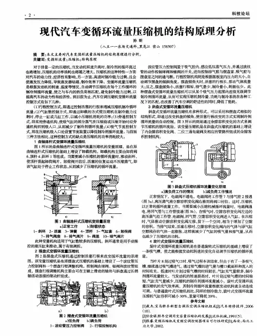 现代汽车变循环流量压缩机的结构原理分析