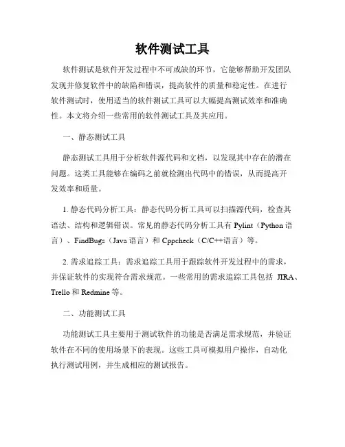软件测试工具