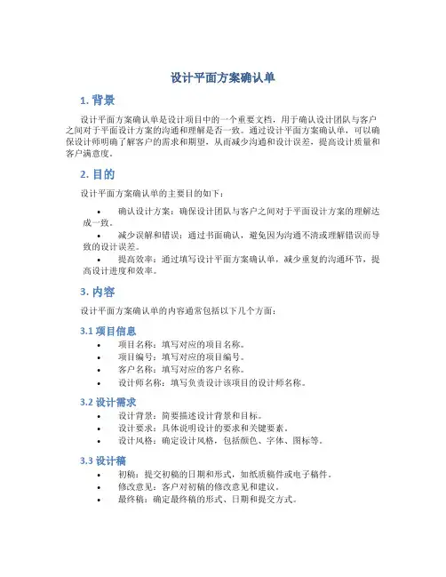 设计平面方案确认单