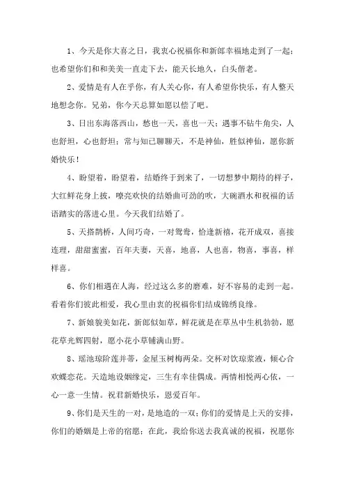 精选2020甜蜜温馨的新婚祝福语