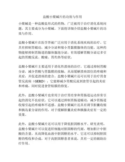 盐酸小檗碱片的功效与作用