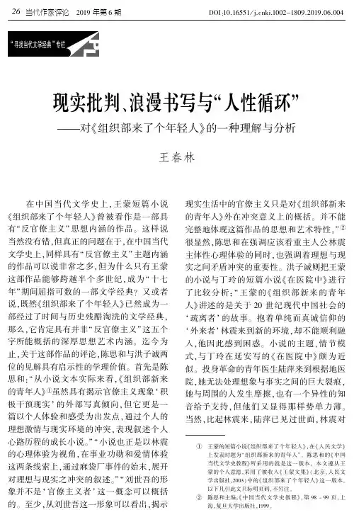 现实批判、浪漫书写与“人性循环”——对《组织部来了个年轻人》