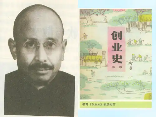 柳青《创业史》(全)26页PPT