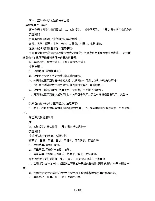三年级科学实验报告(共3篇)