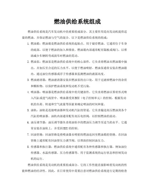 燃油供给系统组成