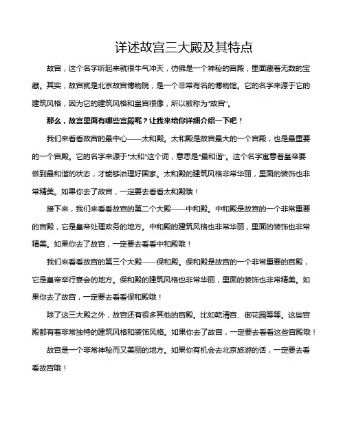 详述故宫三大殿及其特点