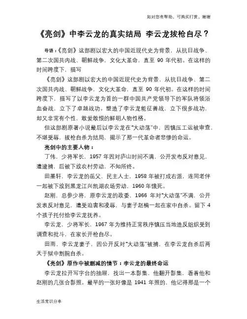 《亮剑》中李云龙的真实结局 李云龙拔枪自尽？
