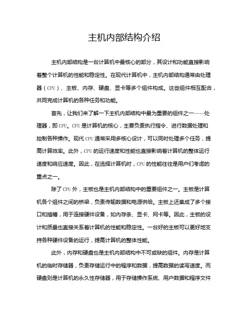 主机内部结构介绍