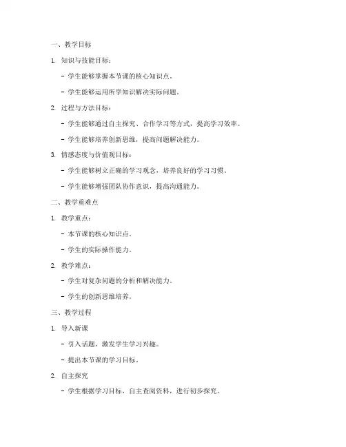 创新授课教案设计模板范文