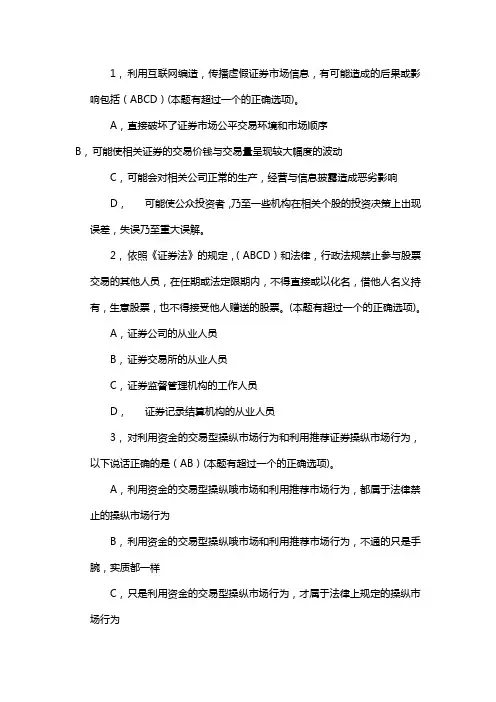 证券从业人员违法违规行为案例分析100分