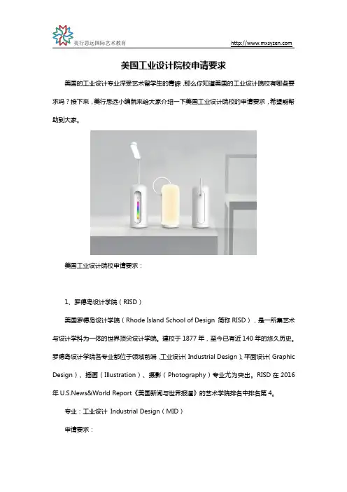 美国工业设计院校申请要求