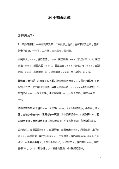 24个韵母儿歌