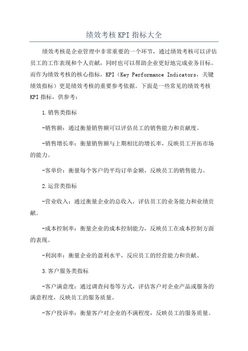 绩效考核KPI指标大全