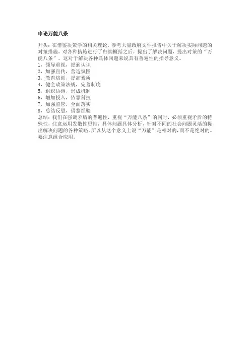 申论万能八条
