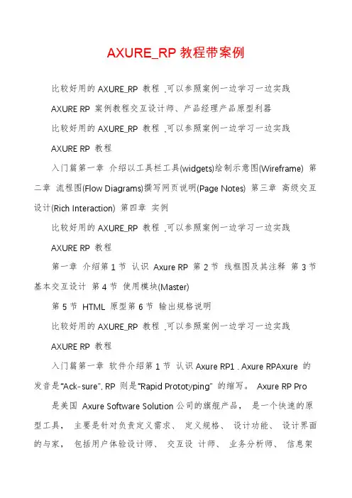 AXURE_RP教程带案例