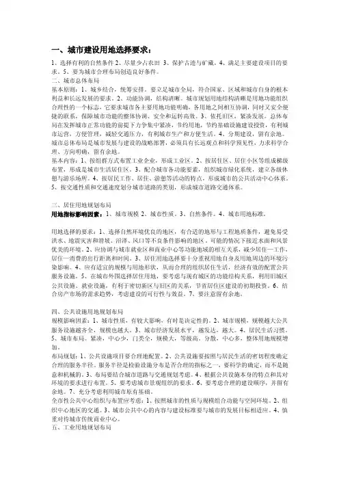 [讲解]总体规划各项用地选址原则
