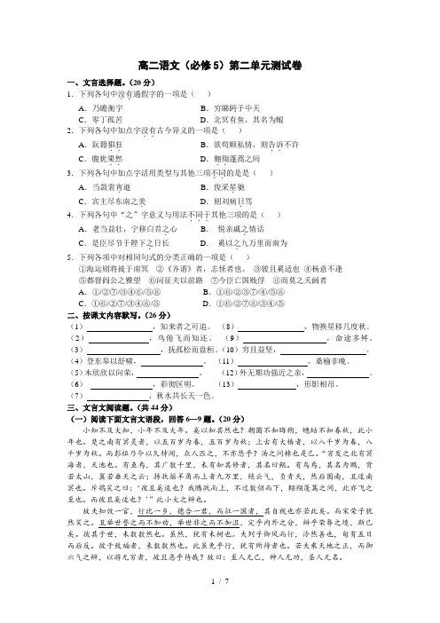 人教版高二语文必修五第二单元试卷