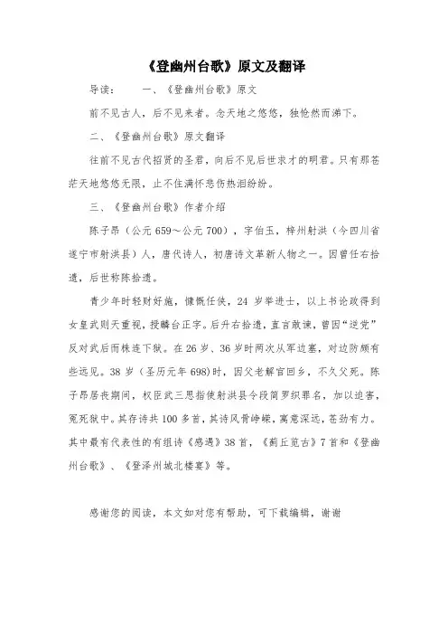 《登幽州台歌》原文及翻译