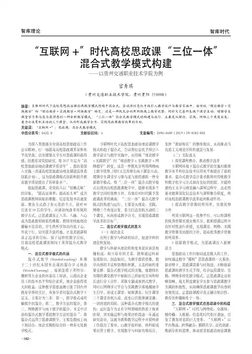 “互联网+”时代高校思政课“三位一体”混合式教学模式构建——